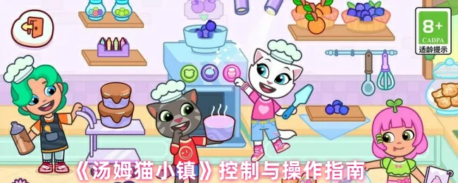 控制与操作指南