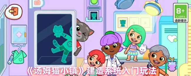 建造系统入门玩法