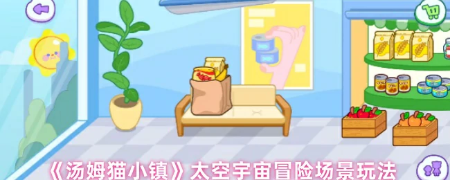 太空宇宙冒险场景玩法