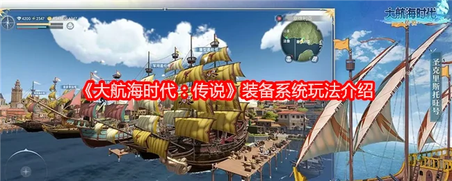 装备系统玩法
