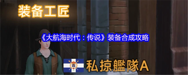 装备系统玩法