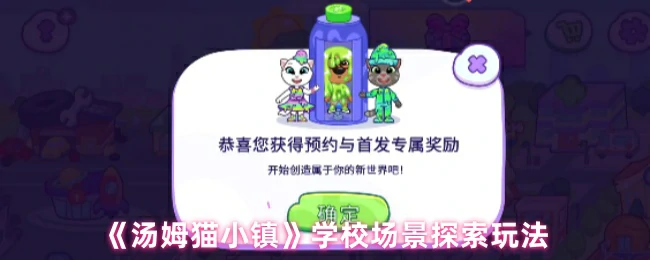 学校场景探索玩法