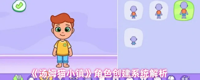 角色创建系统解析