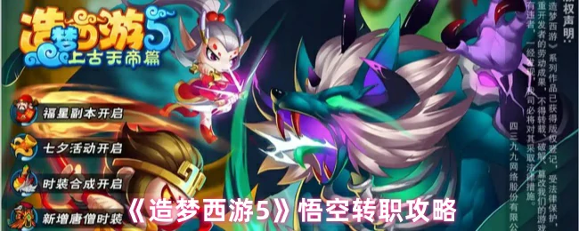 悟空转职攻略