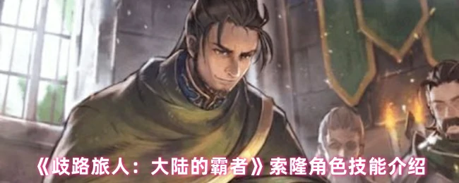索隆