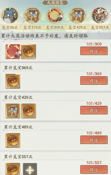 妖市觅宝活动奖励介绍