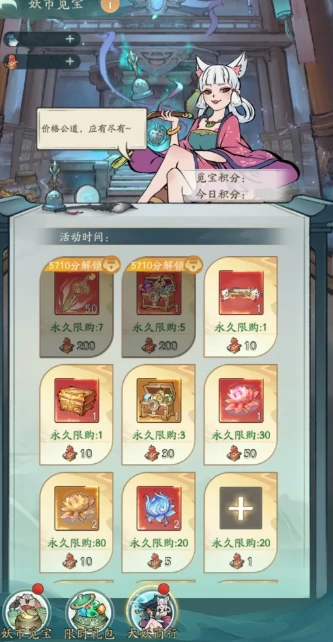 妖市觅宝活动奖励介绍