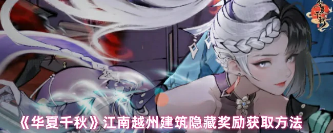 隐藏奖励获取方法