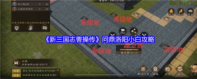 问鼎洛阳小白攻略
