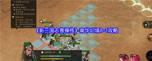 南华幻境8 - 1攻略