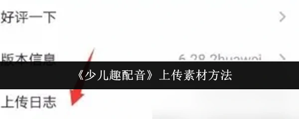 上传素材方法