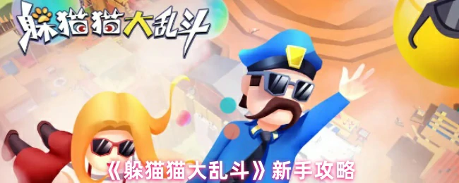 新手攻略