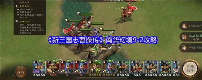 南华幻境9 - 2攻略