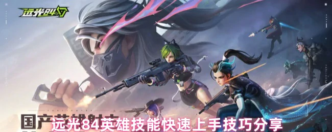 技能快速上手技巧分享