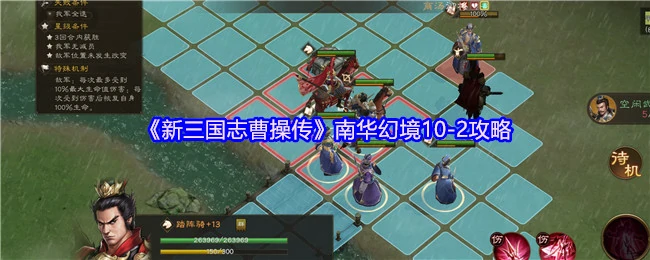 南华幻境10 - 2攻略