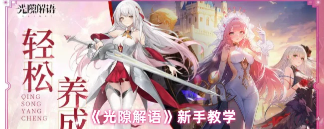新手教学