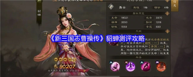 貂蝉