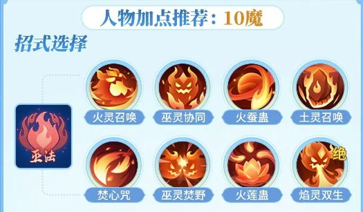 巫法召唤流攻略