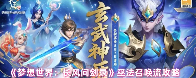 巫法召唤流攻略