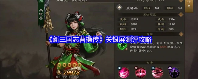 关银屏