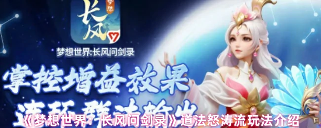 道法怒涛流玩法介绍