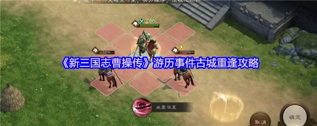 古城重逢