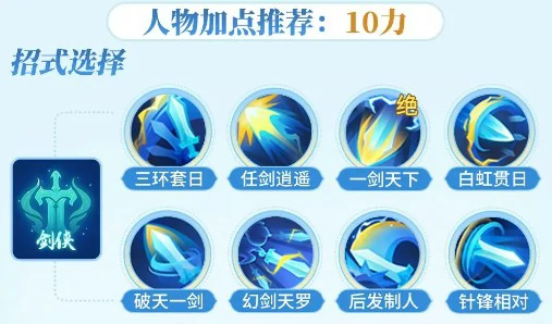 剑侠追斩流玩法攻略