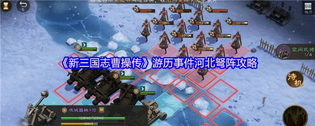 河北弩阵