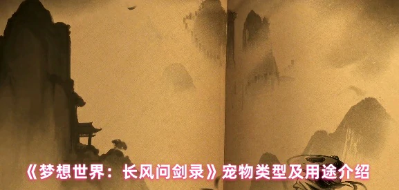 宠物类型及用途介绍