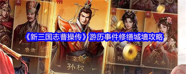 修缮城墙