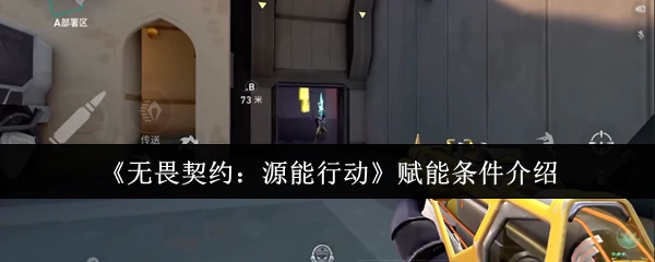 赋能条件介绍