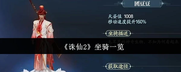 坐骑一览