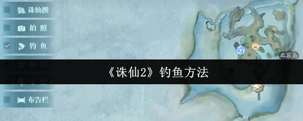 钓鱼方法