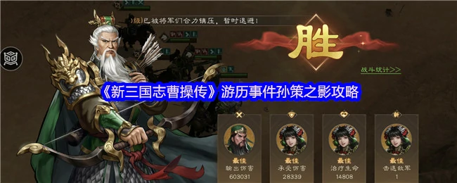 孙策之影