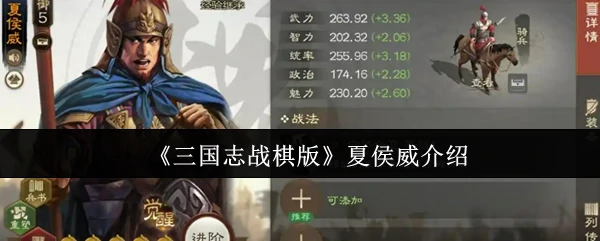 夏侯威介绍