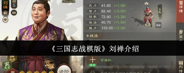 刘禅介绍