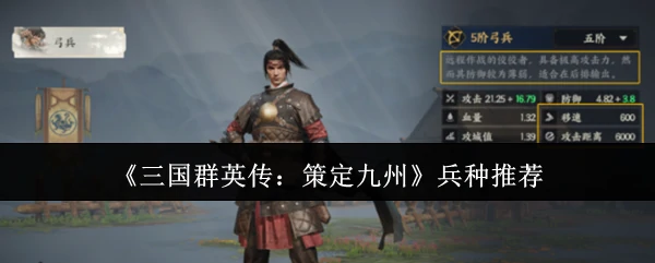 兵种推荐