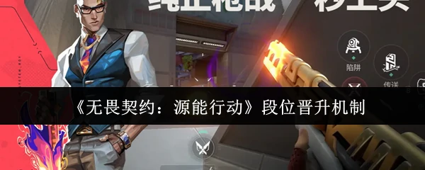 段位晋升机制