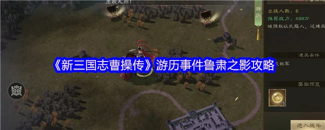 鲁肃之影