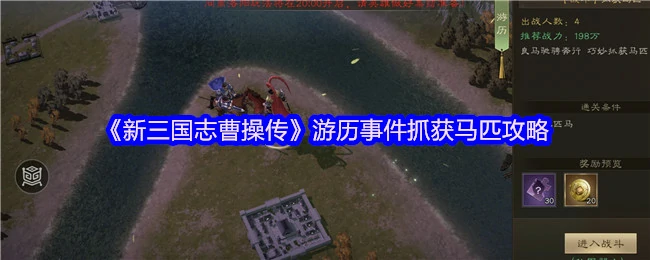 抓获马匹