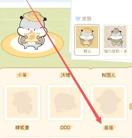 仓鼠苗苗解锁方式