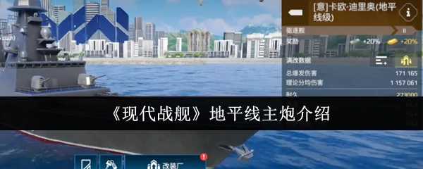地平线主炮介绍