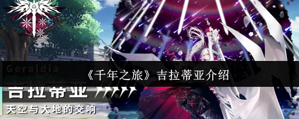 吉拉蒂亚介绍