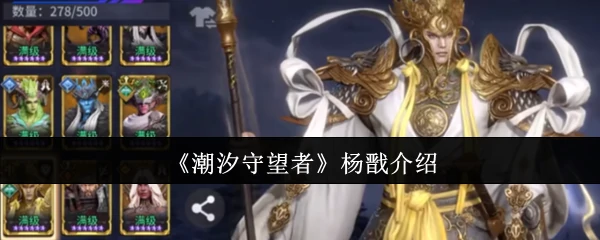 杨戬介绍