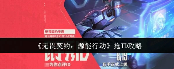 抢ID攻略