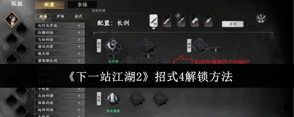 招式4解锁方法