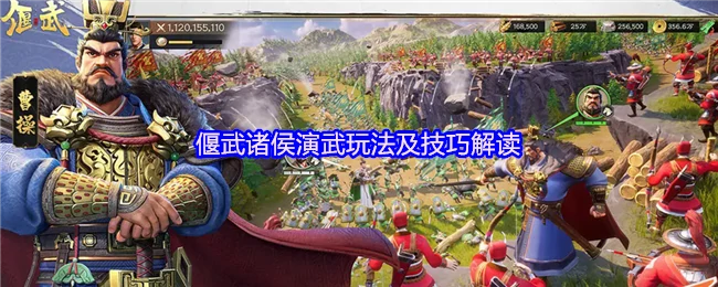 诸侯演武玩法及技巧