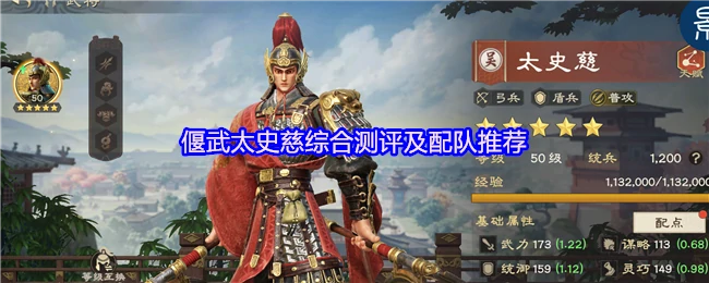 太史慈