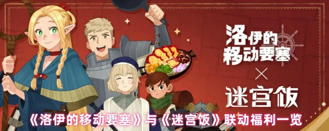 联动福利