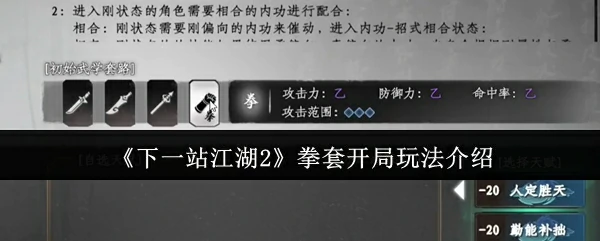 拳套开局玩法介绍